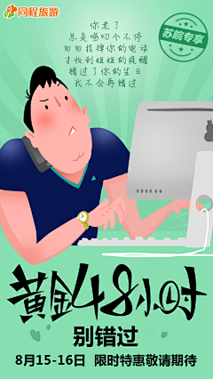 汪少二点儿采集到品牌插画海报