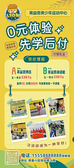 海报 培训 拳击 健身 跆拳道 中考体育 长图