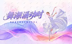 才艺表演舞蹈比赛活动主画面 舞蹈 活动 大赛 比赛 海报 背景 中国舞 古典舞 民族舞 跳舞 芭蕾舞 培训 少儿才艺表演 儿童才艺表演 舞蹈比赛 舞蹈大赛 舞蹈海报 舞蹈培训 舞蹈培训班 舞蹈训练营 舞蹈活动 舞蹈演出 舞蹈表演 少儿舞蹈 舞蹈艺术培训 舞蹈班 舞蹈招生 少儿舞蹈培训 校园舞蹈大赛 舞台背景 才艺大赛-星图网