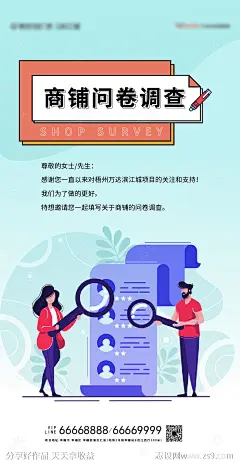 卡通手绘插画扁平化人物问卷调查海报-源文件-志设网-zs9.com