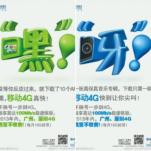 中国移动 广告