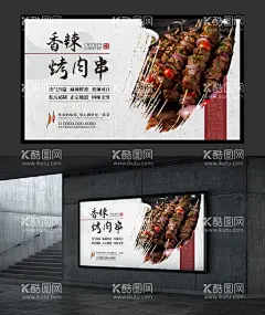 香辣烤肉串美食海报烧烤展板  - 源文件下载【酷图网】烤肉串,烤肉串海报,烤肉串店,烤肉串展板,烤肉串图片,烤肉串广告,烤肉串文化,烤肉串美食,烤肉串展架,美味烤肉串,烤肉串招牌,烤肉串灯箱,海报,海报设计,舌尖上的美食,烤肉串制作,烤肉串挂炉,中华美食,美食海报,美食展板,烤肉串壁画,烤肉串挂画,特色小吃,著名小吃,面,面海报,烤串展板,烤肉串墙贴