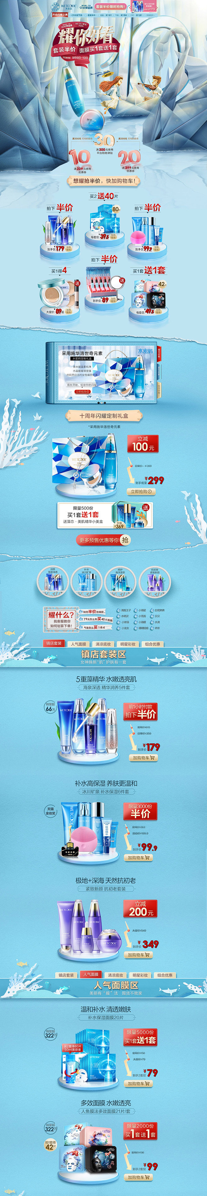 水密码 美妆 彩妆 化妆品 99大促 天...