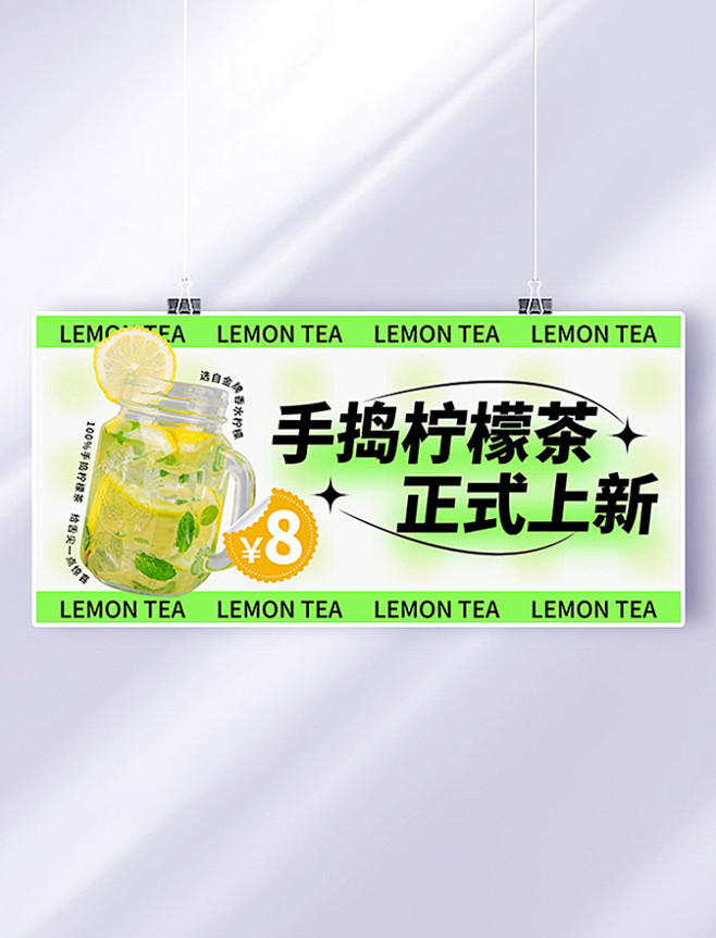 餐饮手捣柠檬茶饮品饮料新品上市banne...