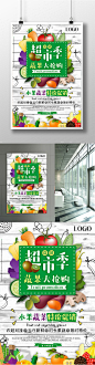 手绘超市打折促销蔬菜水果创意海报超市 超市促销季 超市打折促销 超市海报 促销海报 蔬菜水果促销 超市特价 水果店 蔬菜促销 果蔬抢购 特价促销 绿色海报 水果超市 新鲜蔬菜 时令水果 农产品促销 手绘风格海报 农超对接 限时特价4127