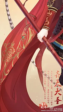奇迹暖暖——齐天大圣