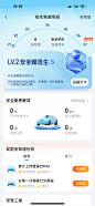 LV2会员等级 安全驾驶 安驾值 尊享会员 会员中心 会员页 超级会员 会员等级 VIP会员 VIP等级 会员权益 钻石会员 黄金会员 铂金会员 白银会员 成长体系  @歪歪歪小歪 收藏整理