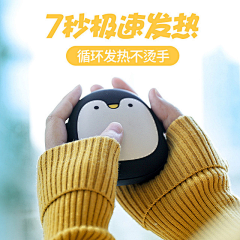 cc过河小卒采集到极地暖手宝