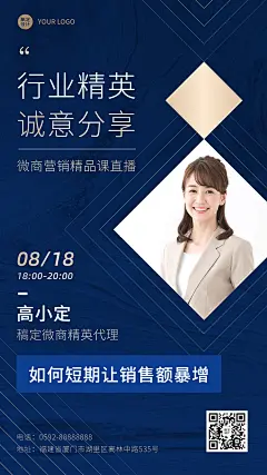 微商团队管理创业课程营销直播预告商务风手机海报