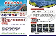 光伏宣传海报 【酷图网】光伏,屋顶光伏,太阳能,出租,房顶
