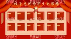 学生光荣榜  - 源文件下载【酷图网】员工风采,季度榜,业绩榜,荣誉榜,精英榜,颁奖典礼,销售之星,风云榜,光荣榜,战报,金榜题名,h5手机海报,新媒体用图,年会盛典,手机h5,微页海报,易拉宝,销售业绩海报,表彰大会,优秀学生,优秀员工,企业荣誉墙,优秀职工,颁奖盛典,企业光荣榜,