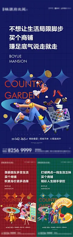 海报 地产 商铺  商业  价值点 创意 C4D