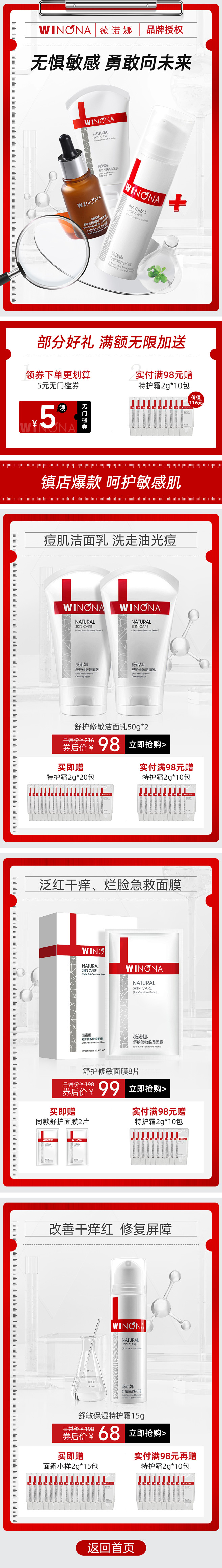 淘宝代理店薇诺娜日常首页-无线