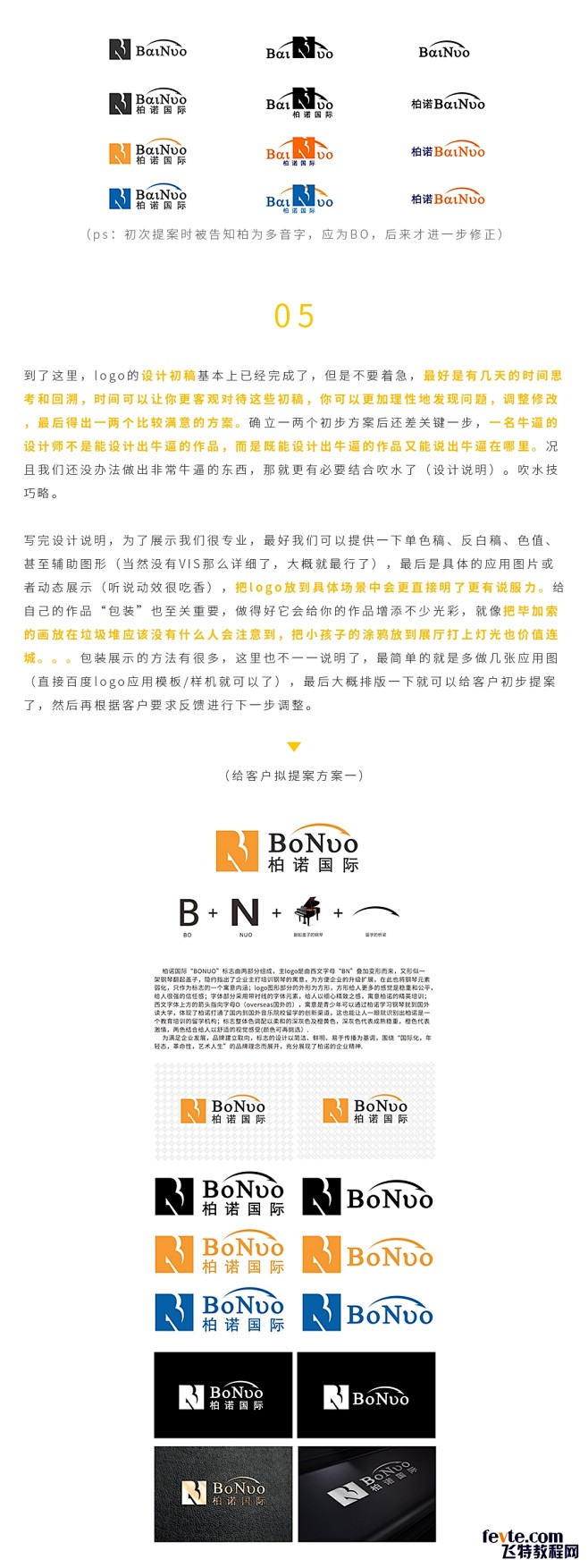 如何设计一个让客户喜欢的logo？ 飞特...