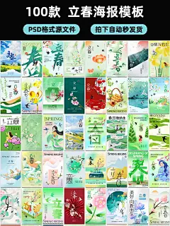 立春来临，感受春天的温暖，立春ps海报 - 小红书