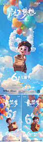 编号：68950024103712040【享设计】源文件下载-地产六一儿童节卡通男孩气球海报