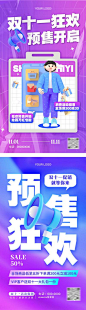 【南门网】海报 电商 双十一 预售 购物 C4D 按钮 大字报