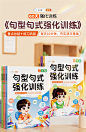 《斗半匠句型句式强化训练-小学语文二年级修改病句标点符号基础仿写扩写句子训练组词造句修辞连词成句练习册》【摘要-书评-试读】--京东图书
