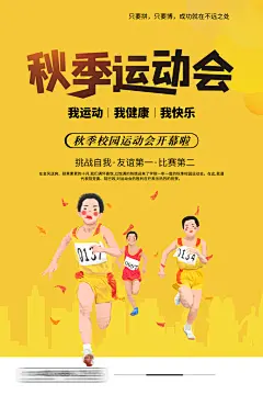 手绘风体育运动会海报