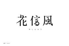 操纵月亮的人采集到LogoX字体X排版