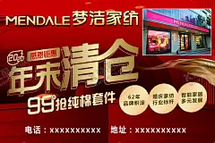 年末清仓 【酷图网】梦洁家纺,年终清仓,大卖场,sale,全场特卖,女装,女孩,购物,换季清仓,大处理,年末清仓,季末清仓,清仓,清仓海报,大清仓,清仓大甩卖,清仓处理,季末清仓海报,换季大清仓,清仓甩卖,特价清仓,反季清仓,促销,清仓广告,