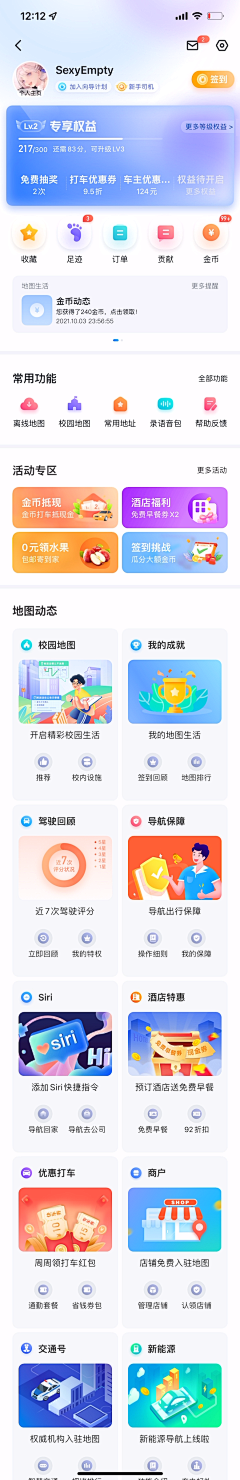 梁梁梁梁梁梁er采集到APP-个人中心