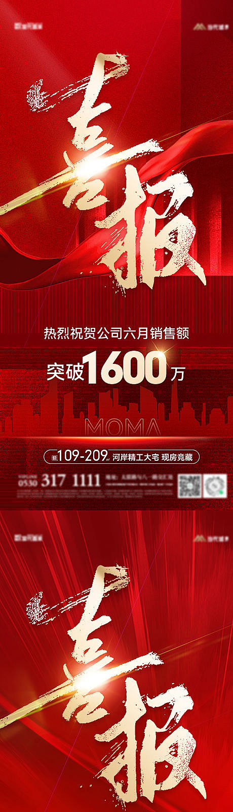 地产热销喜报-源文件