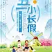 五一小长假 【酷图网】全家旅游,野炊,郊游,五一海报,邂逅夏天,五一快乐,草地,一家人