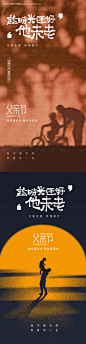 编号：20230609220950905【享设计】源文件下载-父亲节系列海报