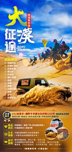 大漠征途-享设计