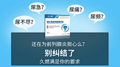 懒小孩zzz采集到前列腺海报