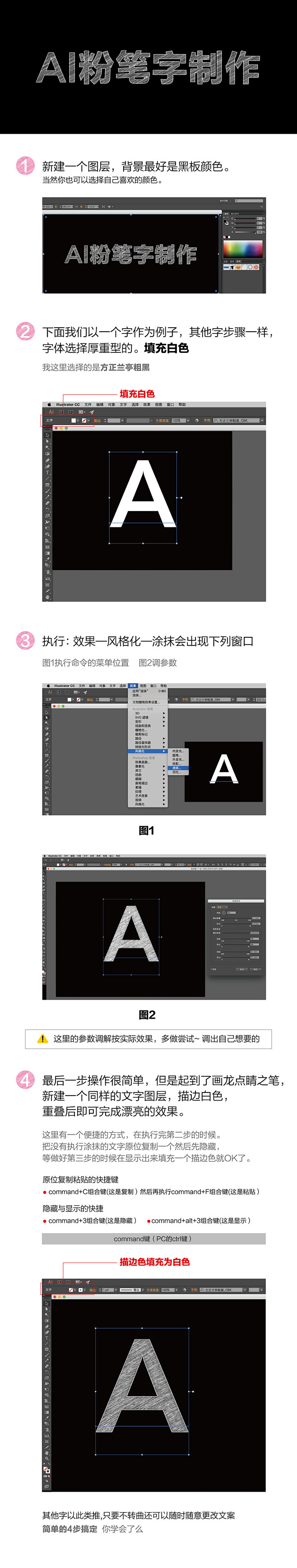AI简单4步打造粉笔字效果_设计教程_学...