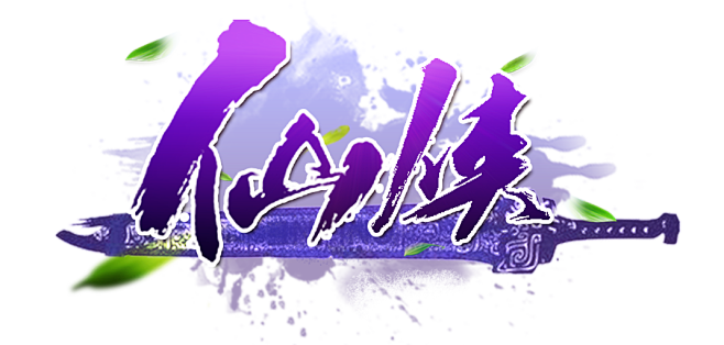 LOGO-仙侠修仙传
