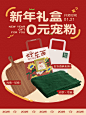 新年礼盒