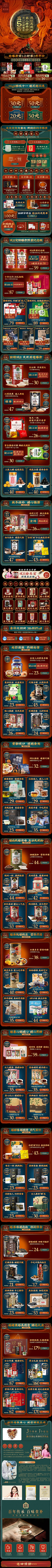 莹晴天采集到移动端首页-中国风