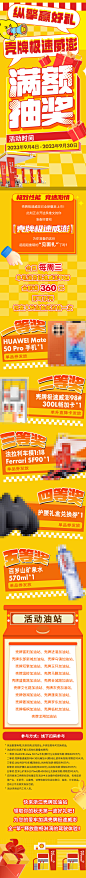 抽奖活动长图-志设网-zs9.com