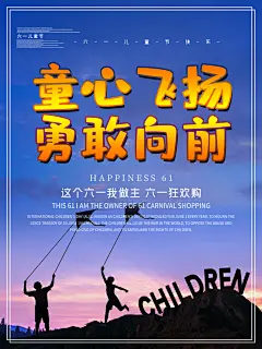 61儿童节节日简约大气海报