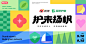 【合集】2024年1-9月优秀设计作品（上）