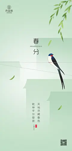 春分节气海报-志设网-zs9.com