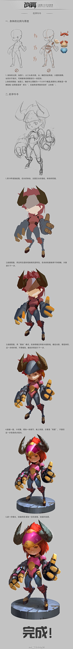 米世奇采集到角色