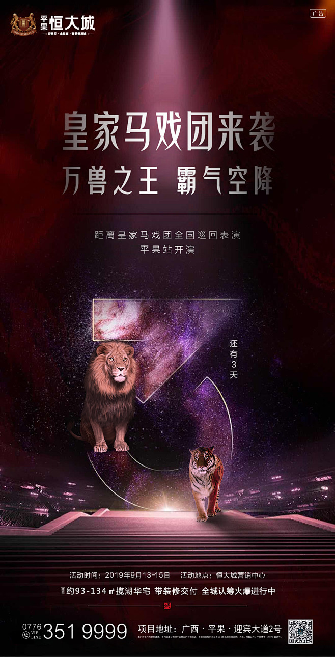 马戏团倒计时3