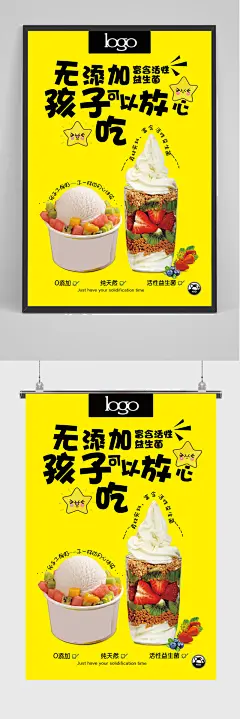 黄色卡通酸奶冰淇淋海报