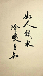 古风八字美句
