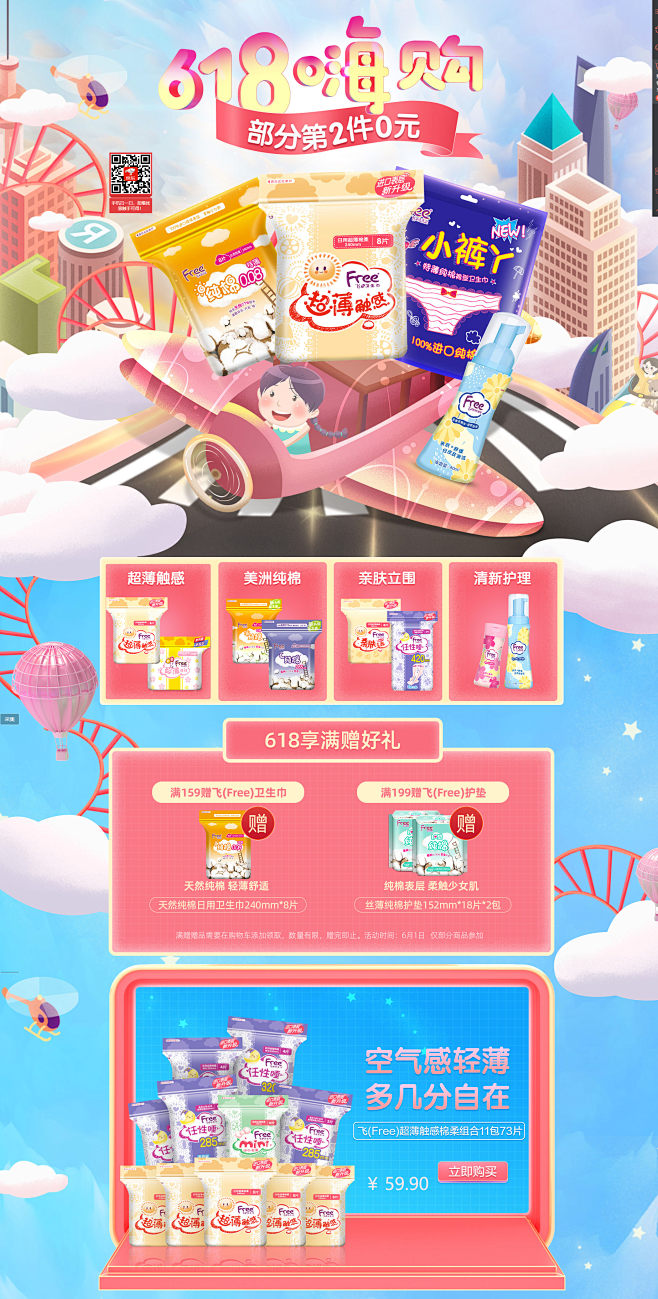 FREE京东自营旗舰店 - 京东