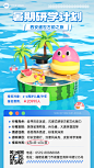 暑假旅游出行景区景点暑假研学旅行线路营销宣传手机海报