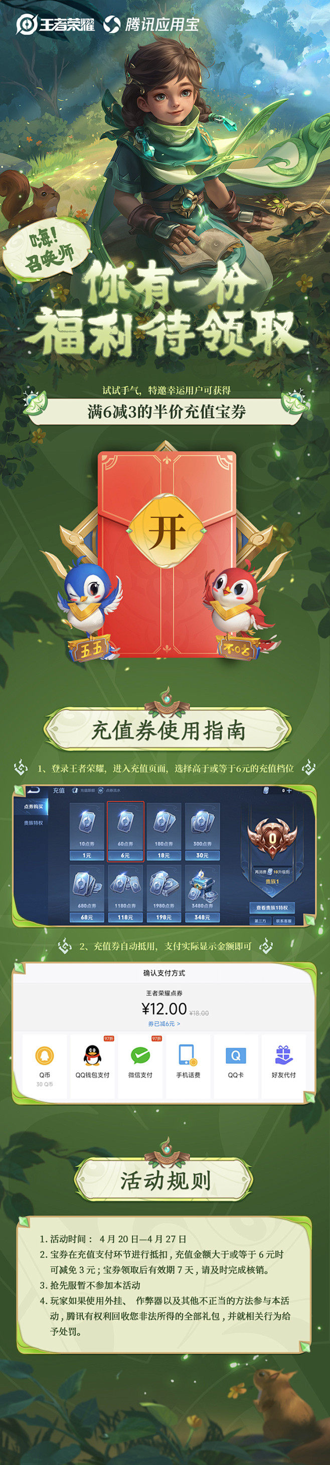 王者荣耀 桑启H5 