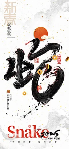 创意潮流蛇年新年春节元旦节日宣传海报