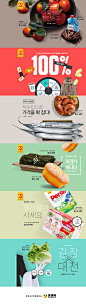 Emart生鲜食品banner设计，来源自黄蜂网http://woofeng.cn/