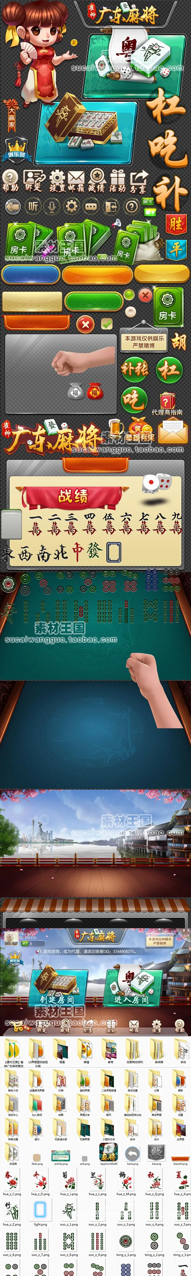 中国风棋牌麻将/雀神广东麻将/游戏美术资源素材/UI界面特效音效-淘宝网-花瓣网