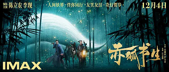 赤狐书生 海报